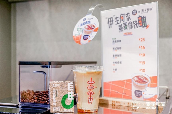 將“燕麥拿鐵自由”帶到華東，麥子和麥與來伊份咖啡夢幻聯(lián)動(dòng)