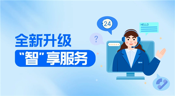 客如云服務(wù)團(tuán)隊(duì)升級(jí)，24小時(shí)無間斷答疑