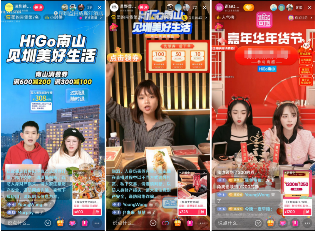 “券力”雙向助力消費(fèi)者+商家，抖音生活服務(wù)攜手深圳南山區(qū)發(fā)放3900萬消費(fèi)券|餐飲界