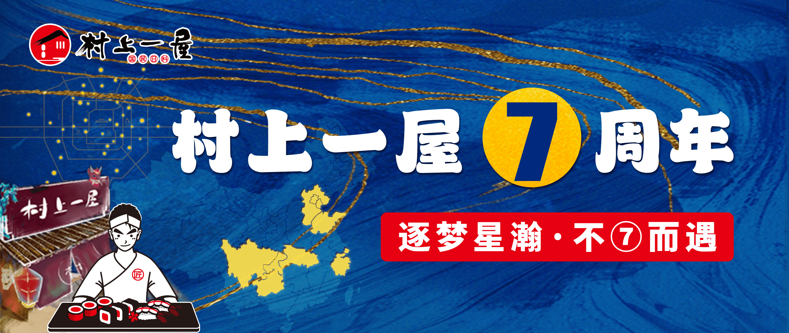 【7周年慶】7年攜手，與你不“7”而遇|餐飲界