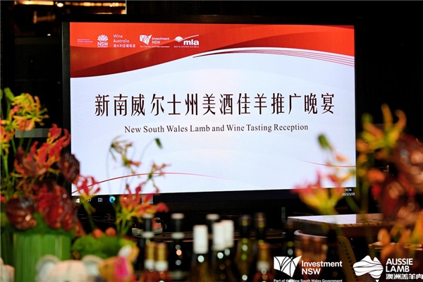 美酒佳羊赴蓉城，MLA與新州政府共同舉辦澳羊品鑒會(huì)|餐飲界
