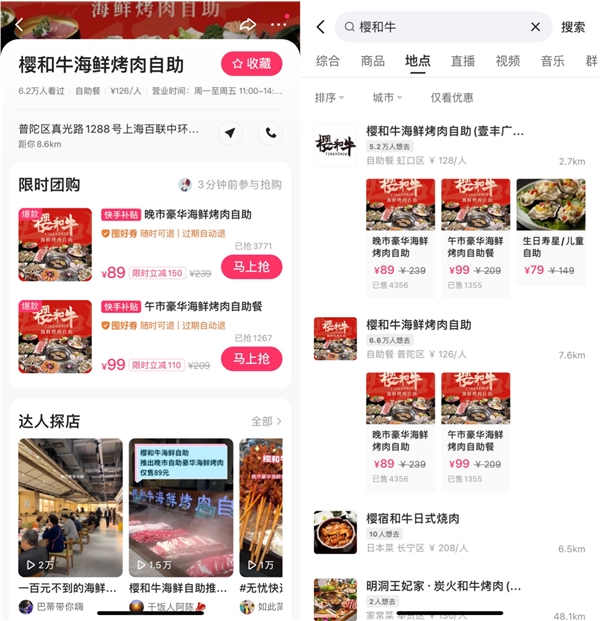 從高端商場到路邊小館，快手本地生活正網(wǎng)羅上海餐飲商家|餐飲界