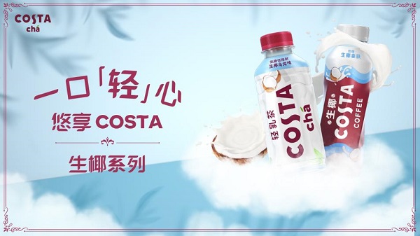 COSTA深耕高品質(zhì)即飲奶茶飲料品類， 生椰新品全線上市|餐飲界
