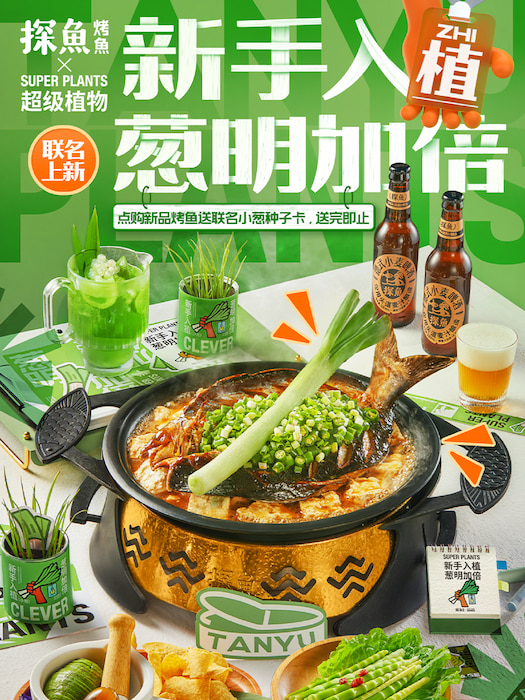 探魚×超級植物跨界合作，打造聯(lián)名雙重體驗玩轉(zhuǎn)新營銷|餐飲界