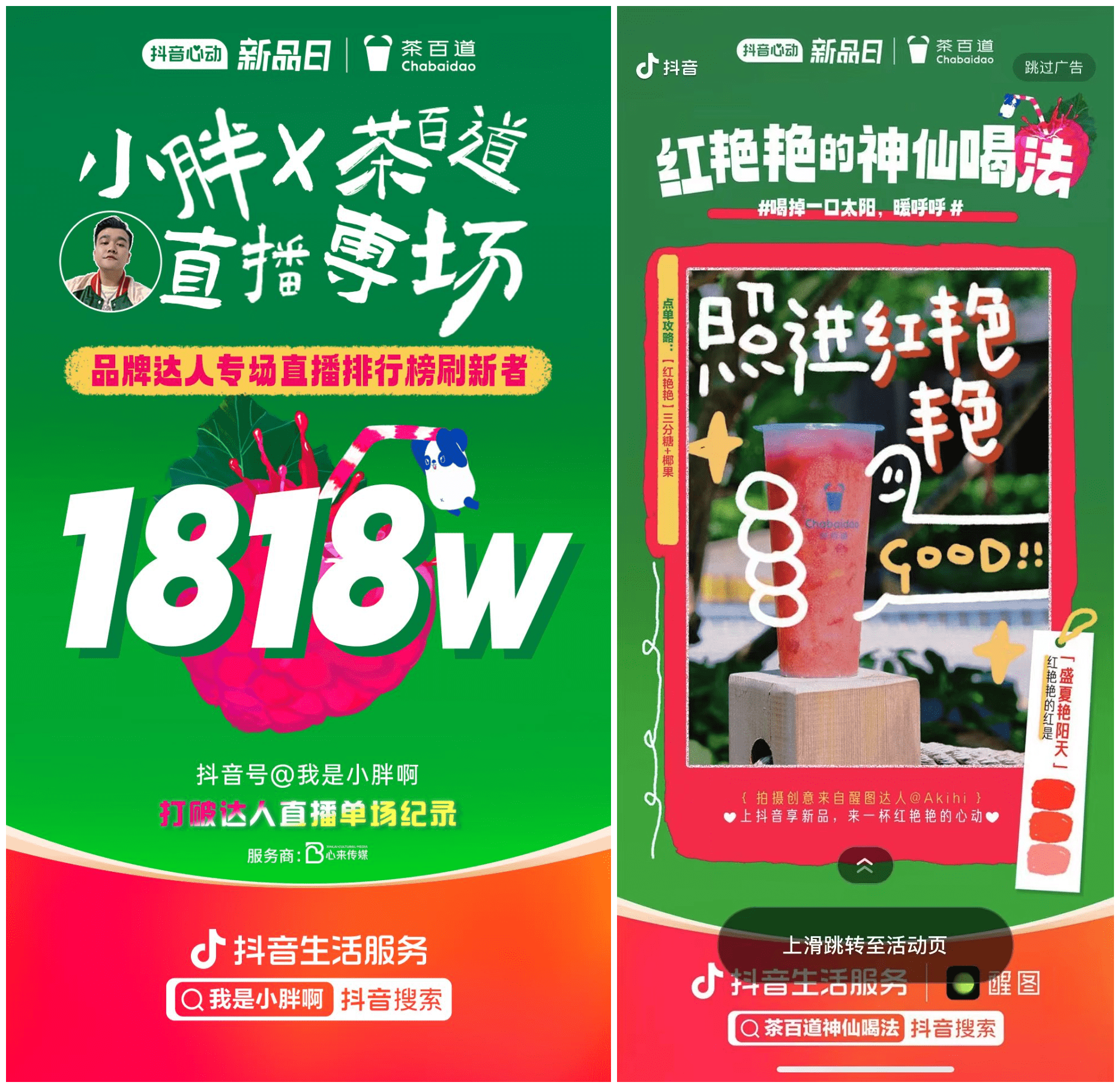 借勢平臺活動+創(chuàng)意直播，茶百道都做對了什么!|餐飲界