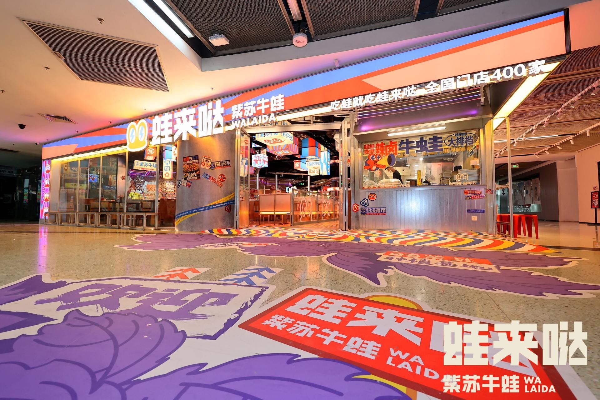 萬物皆可紫蘇！蛙來噠品牌6.0全新升級(jí)，超級(jí)夜市引行業(yè)震動(dòng)！|餐飲界