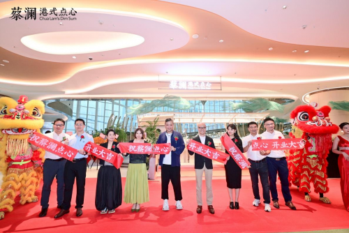 蔡瀾港式點心重慶光環(huán)店開業(yè)，創(chuàng)意空間與匠心點心引爆山城！|餐飲界