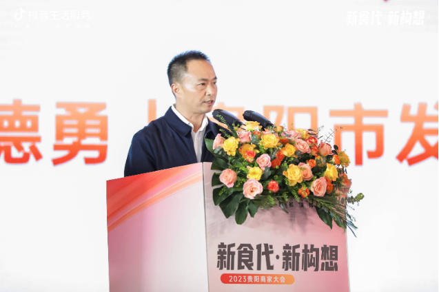 2023貴陽餐飲行業(yè)商家大會(huì)圓滿落幕：撬動(dòng)消費(fèi)動(dòng)能，打造城市新業(yè)態(tài)