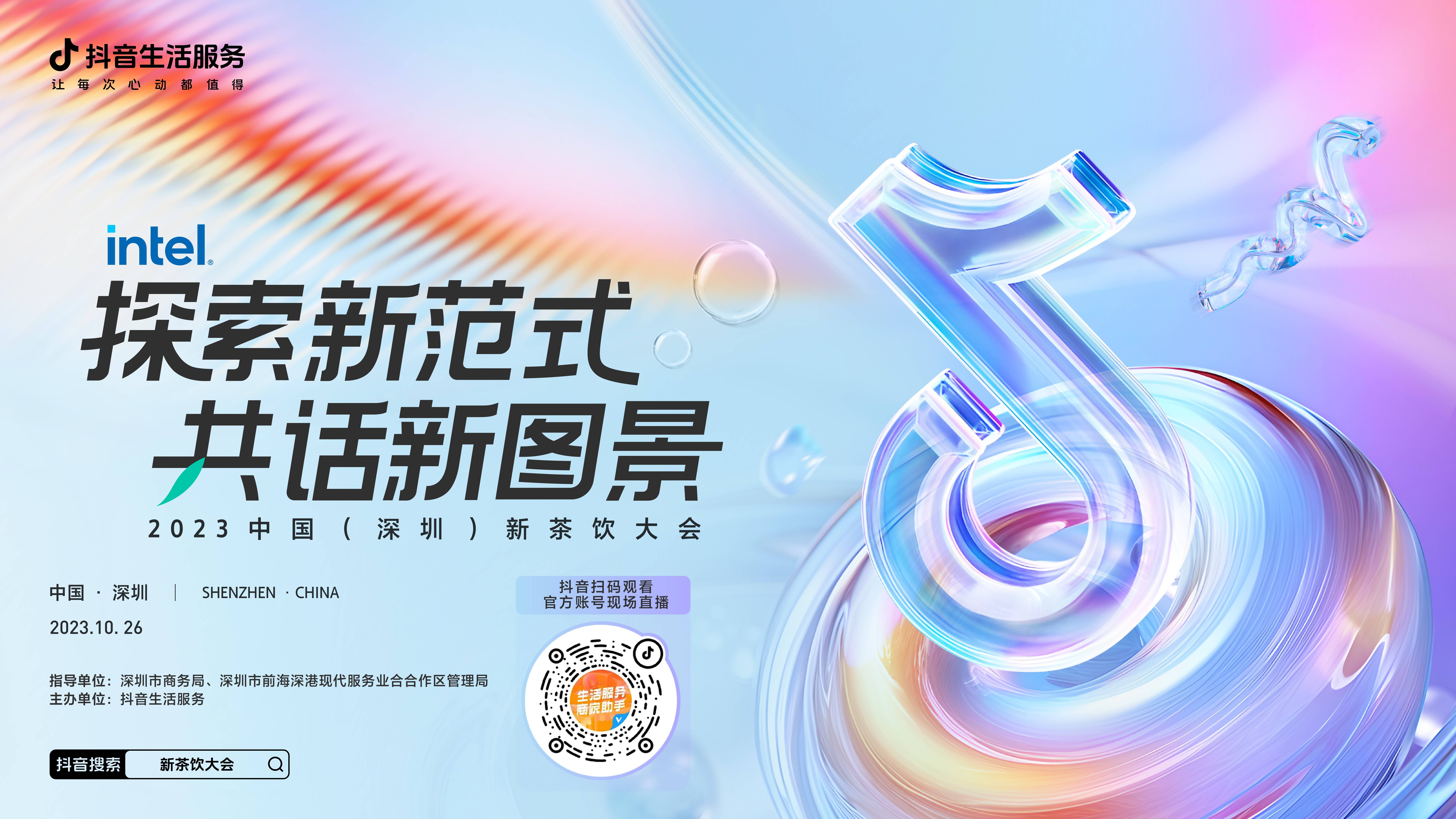 3大亮點，看懂2023中國（深圳）新茶飲大會