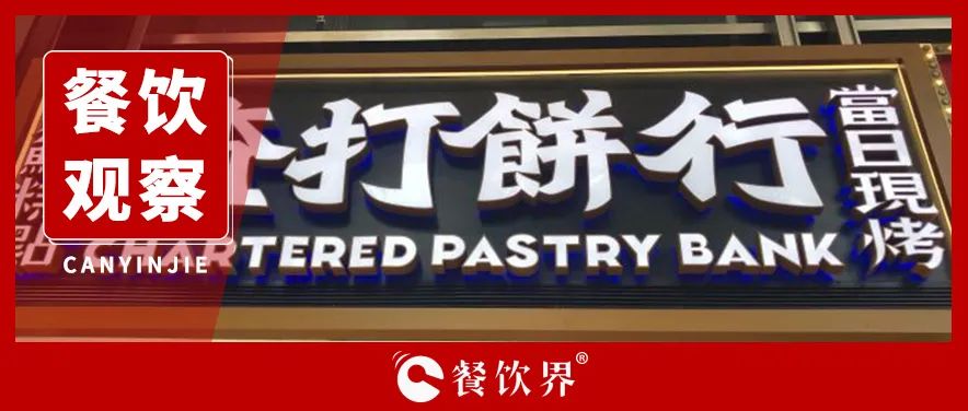 亢奮的新中式餐飲，突遇“冷靜期”