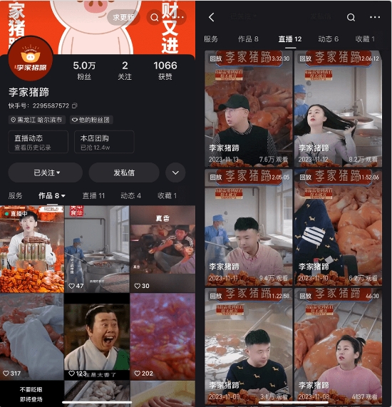 雙11冷啟10天新客增量破萬，快手“李家豬蹄”成熟食老字號(hào)轉(zhuǎn)型新范式