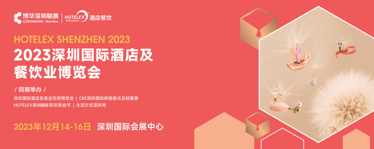 開展倒計時，20萬㎡酒店及餐飲行業(yè)大展12月首度亮相深圳
