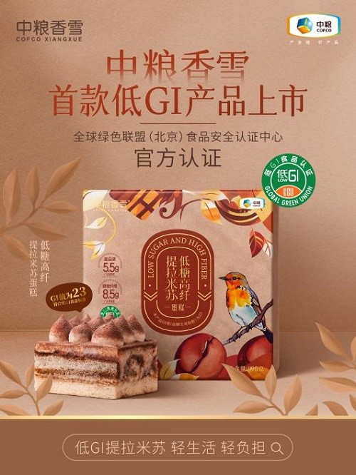 中糧香雪首款低GI認(rèn)證提拉米蘇蛋糕，引領(lǐng)健康烘焙新趨勢！|餐飲界