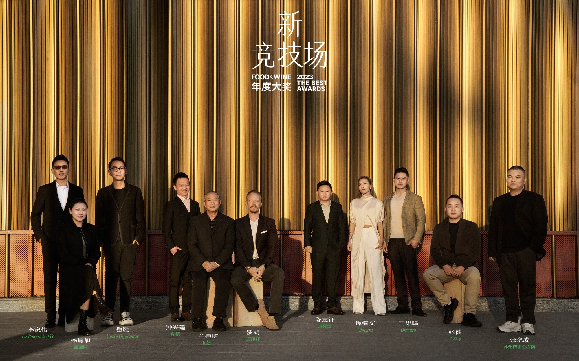 第二屆「FOOD&WINE 年度大獎」于蘇州揭曉 深入「新競技場」，與從業(yè)者共同前行|餐飲界