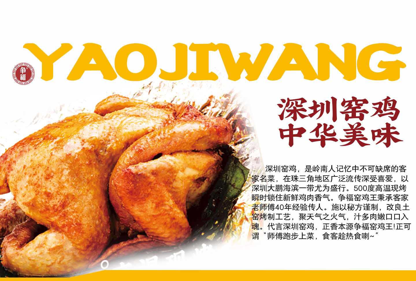 窯雞王多環(huán)節(jié)把控食品安全，助力健康飲食新潮流