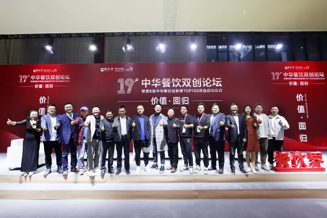 “價值·回歸”2024第19屆中華餐飲雙創(chuàng)論壇圓滿落幕，近20位嘉賓分享干貨精選