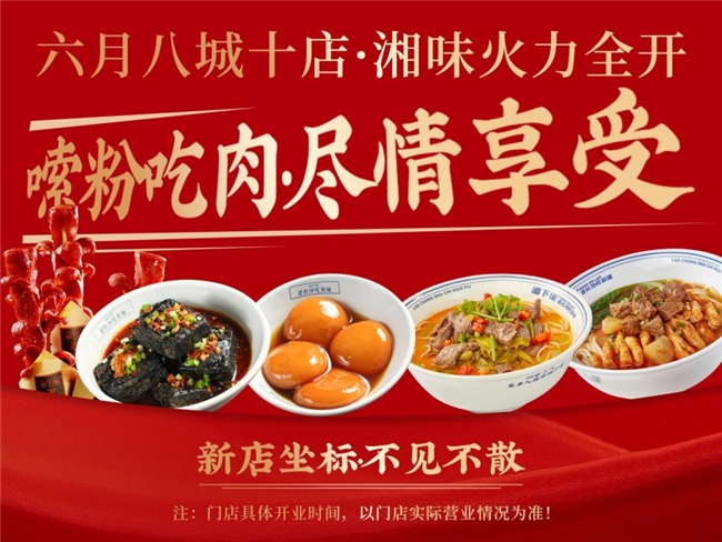 湘下佬“食”力強(qiáng)勁，深耕湖南特色餐飲