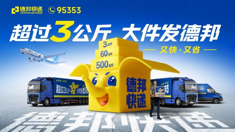 德邦快遞助力蘋果運輸，品質服務書寫小城大業(yè)新篇章