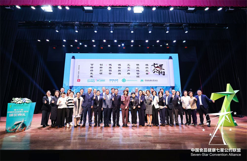 第十三屆中國食品健康七星獎(jiǎng)  破局寒冬，以‘質(zhì)’為鎬，共筑食品行業(yè)可持續(xù)未來