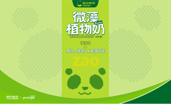 植物熊貓?微藻奶Beta版現(xiàn)已量產(chǎn)：營(yíng)養(yǎng)革命，從“zǎo”開(kāi)始
