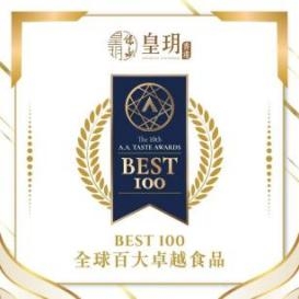 皇玥榮獲Best 100卓越食品生產(chǎn)商！