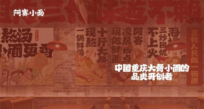 社區(qū)快餐連鎖「阿賽小面」完成首輪融資，美業(yè)連鎖巨頭流行美領(lǐng)投|餐飲界