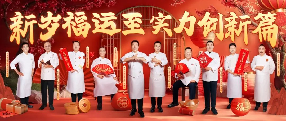 破卷2025 看一線名廚怎么做，怎么說？|餐飲界
