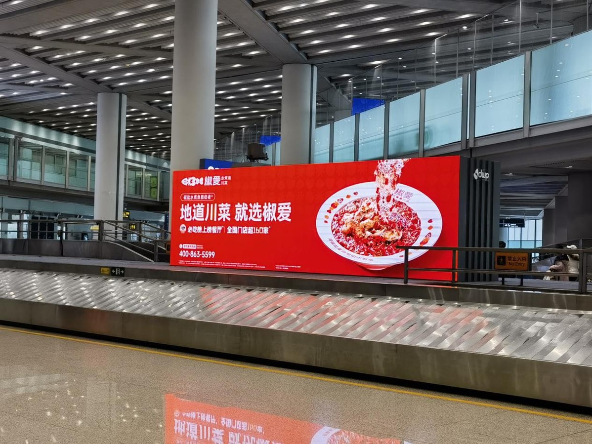 椒愛水煮魚川菜，首都機(jī)場(chǎng)璀璨啟幕，共賀全球華人新春佳節(jié)|餐飲界
