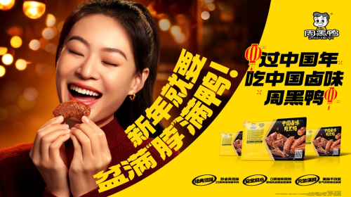 美味疊加“好彩頭”，周黑鴨引領(lǐng)中國鹵味新風(fēng)尚|餐飲界