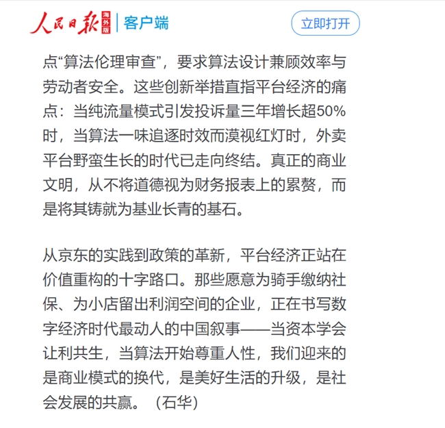 人民日報(bào)點(diǎn)贊京東，社保承諾引領(lǐng)平臺經(jīng)濟(jì)社會責(zé)任新篇章|餐飲界