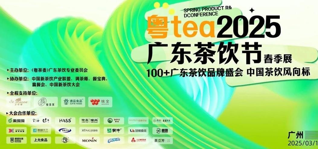 3月10日，廣東茶飲研發(fā)者盛會來襲，超詳細參會指南待查收！|餐飲界