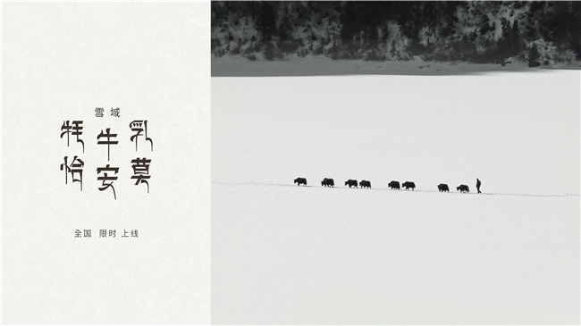 源自3500米高原牧場(chǎng)，喜茶西藏限定「雪域·牦牛乳恰安莫」限時(shí)全國(guó)上新|餐飲界
