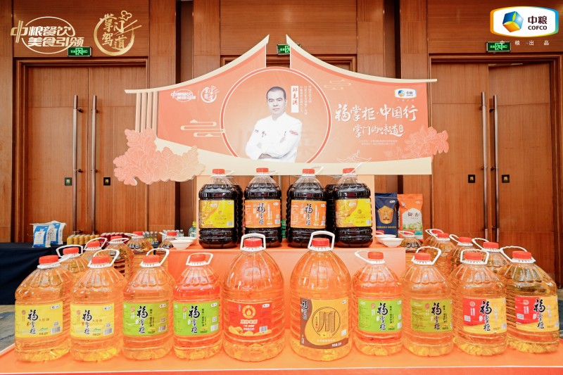名廚匯聚，中糧餐飲“掌門駕道——福掌柜?中國行”助力川味創(chuàng)新|餐飲界