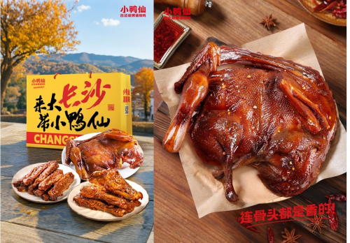 小鴨仙醬板鴨榮膺全國(guó)銷量第一，開啟 “碼” 上贏黃金全民狂歡季|餐飲界