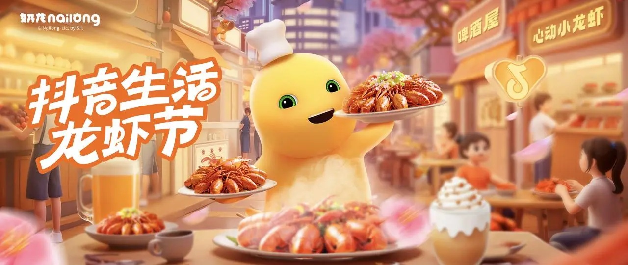 從“吃蝦”到“玩蝦”：抖音生活龍蝦節(jié)，如何重新定義“國(guó)民美食”？
