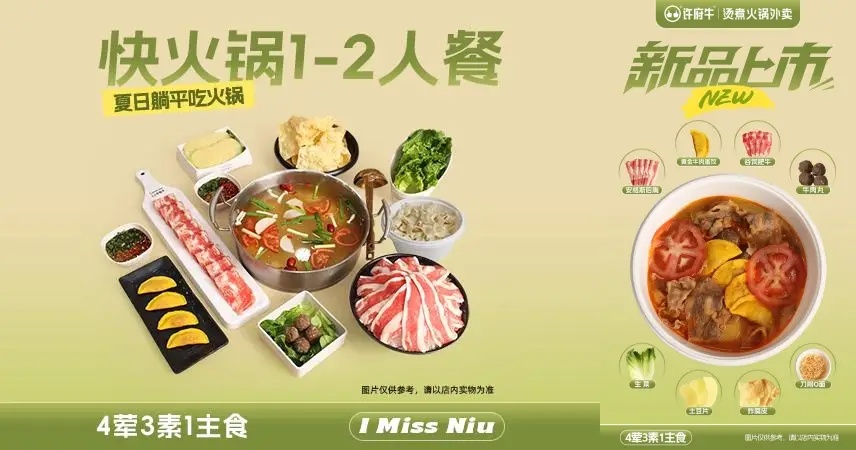 火鍋外賣現(xiàn)點現(xiàn)涮？許府牛讓食客“云監(jiān)工”