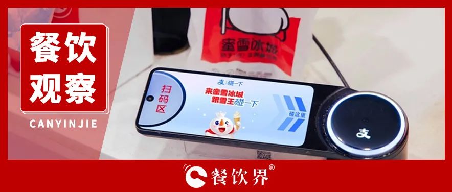 蜜雪冰城宣布加入！茶飲界掀起“碰一下”新潮流