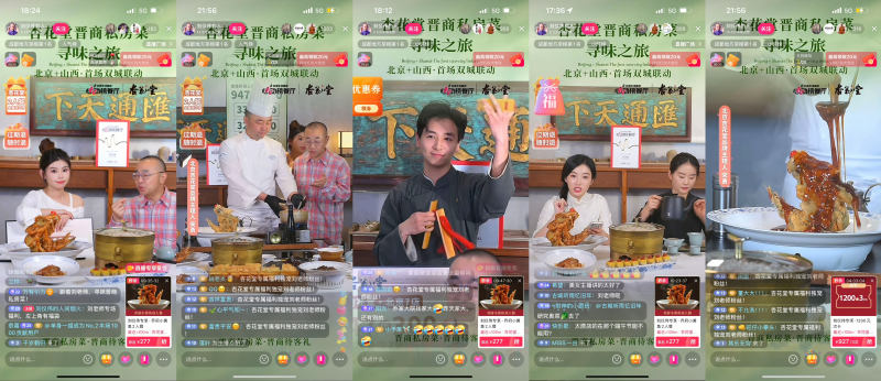 海歸海餐飲集團(tuán)杏花堂抖音開播，雙月直播GMV增159%，新客占比超87%