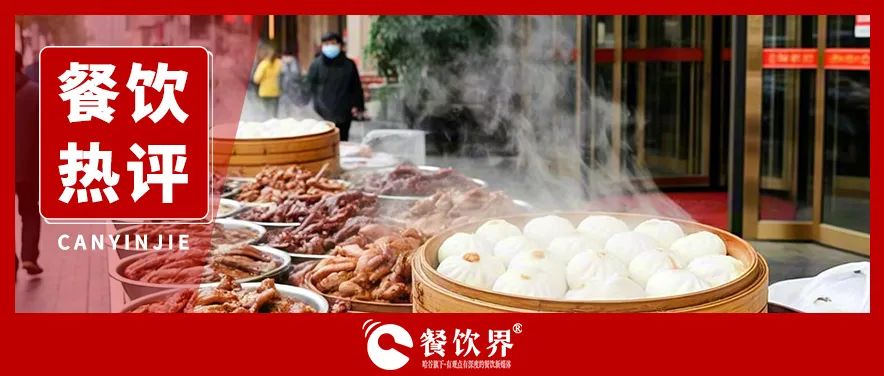 酒店擺攤蒸包子、賣鹵味，高端餐飲為何集體“彎腰掙錢”？