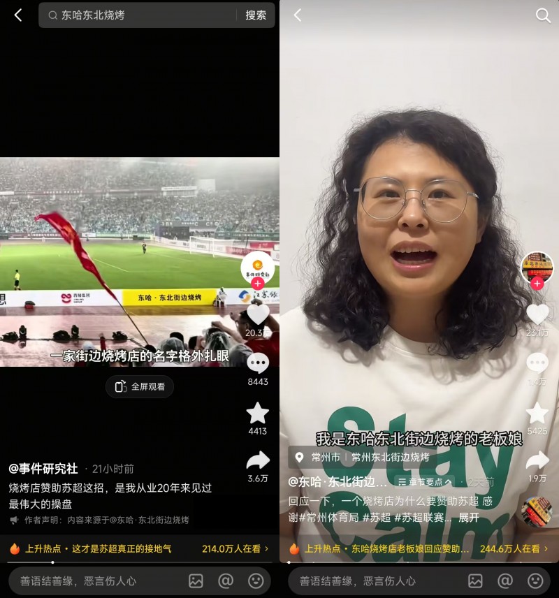 “蘇超恐龍拉拉隊(duì)”出圈，中華恐龍園抖音團(tuán)購(gòu)訂單同比增長(zhǎng)125%