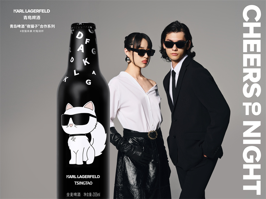 青島啤酒“夜貓子” × KARL LAGERFELD 第二季發(fā)布，百年經(jīng)典引領(lǐng)夜生活新風(fēng)潮