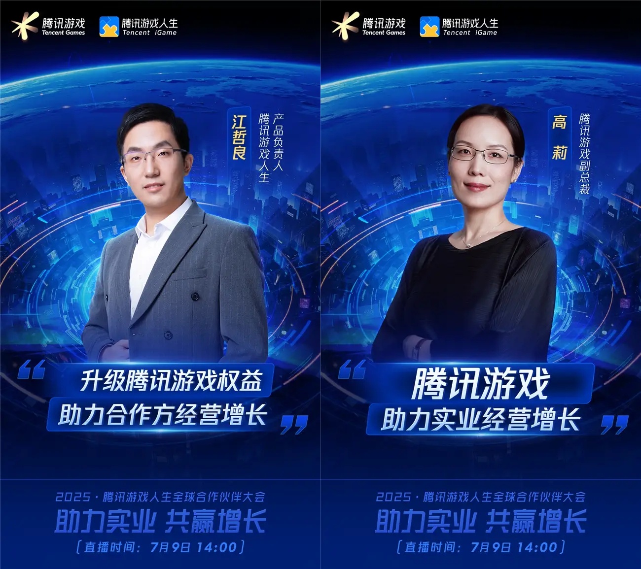 2025騰訊游戲人生全球合作伙伴大會(huì)將啟，探討游戲與實(shí)業(yè)融合的新范式
