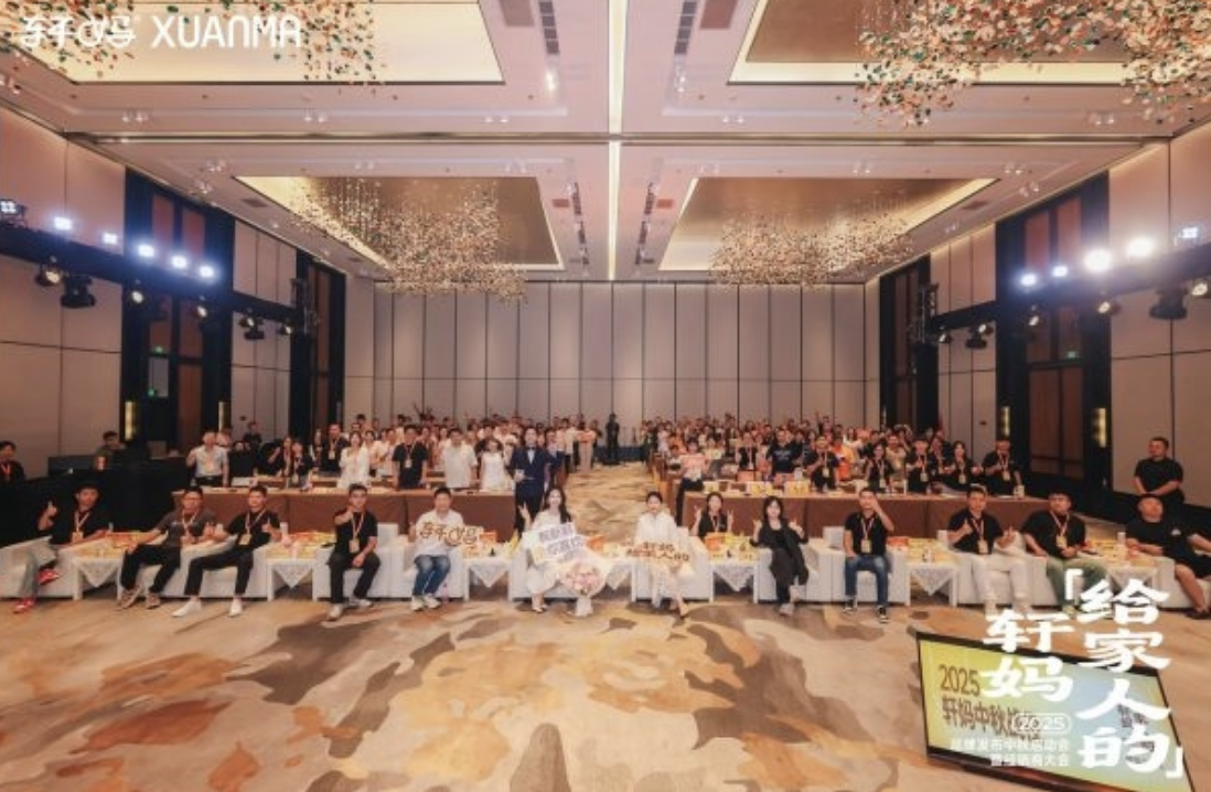 軒媽食品品牌升級(jí)：2025年品牌發(fā)布中秋啟動(dòng)會(huì)暨經(jīng)銷(xiāo)商大會(huì)成功召開(kāi)