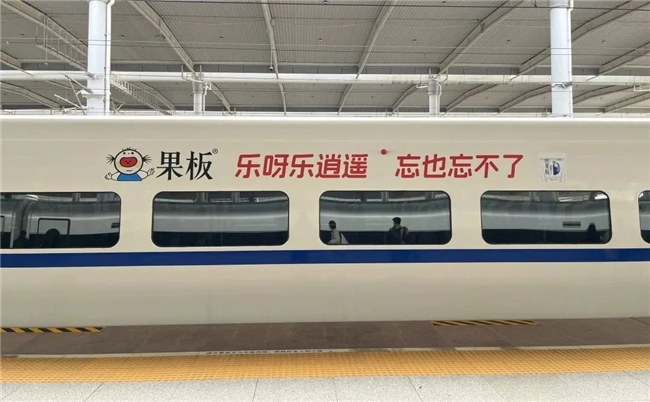 粉色風(fēng)暴，席卷全國(guó)高鐵！樂(lè)逍遙果板牌果凍高鐵廣告硬核上線