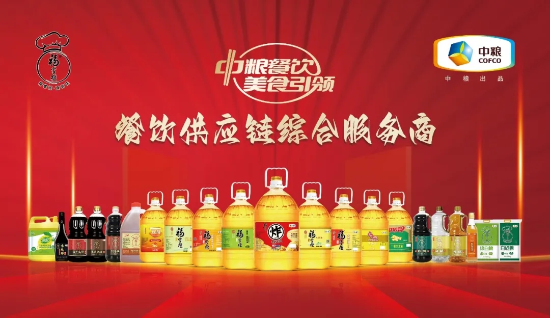 凝聚力量 筑牢根基，中糧餐飲引領(lǐng)調(diào)味品市場發(fā)展新范式|餐飲界