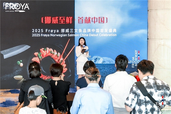從挪威峽灣到中國餐桌，F(xiàn)r?ya三文魚開啟全新旅程|餐飲界