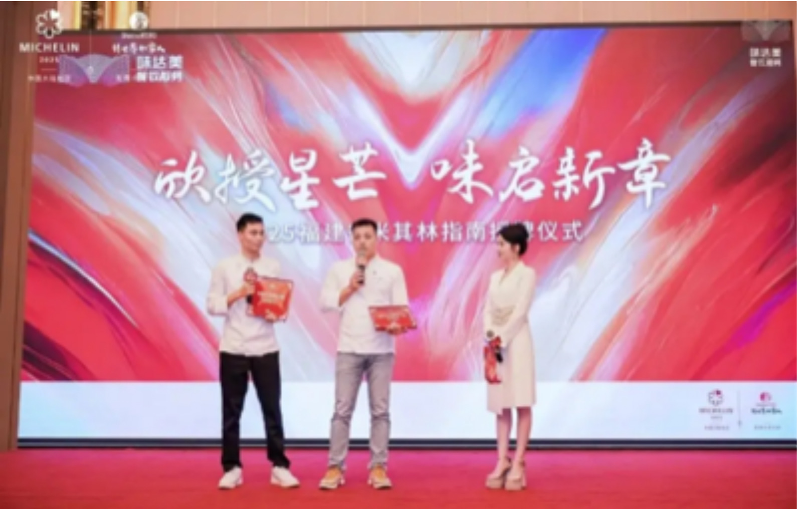 欣授星芒味啟新章味I欣和味達(dá)美為閩蘇杭三地市200余家米其林獲獎餐廳成功授牌！
