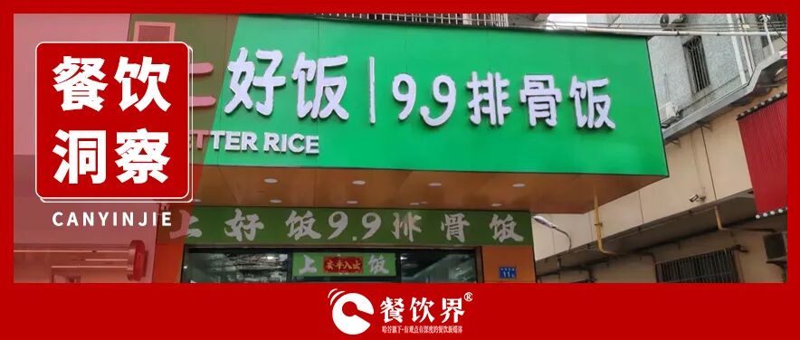 快餐業(yè)開啟9.9元鏖戰(zhàn)！每60秒倒閉近1家門店！