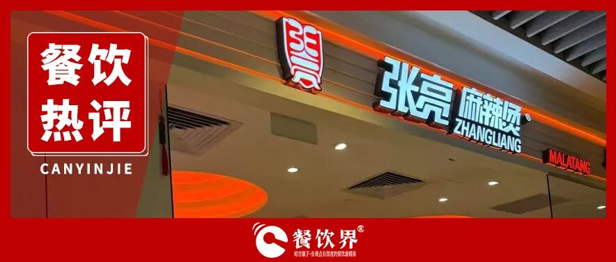 張亮退股背后：餐飲資本化暗戰(zhàn)！