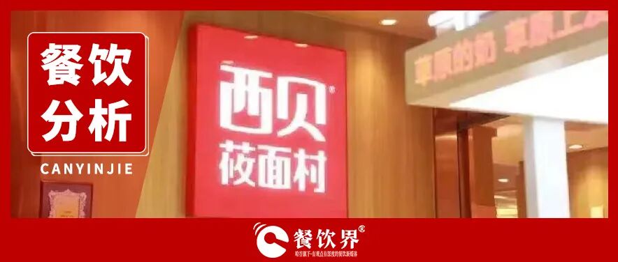 西貝遭遇預(yù)制菜風(fēng)波：餐飲公關(guān)生死課！|餐飲界